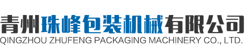 青州PROBURN黄色淫包装机械有限公司